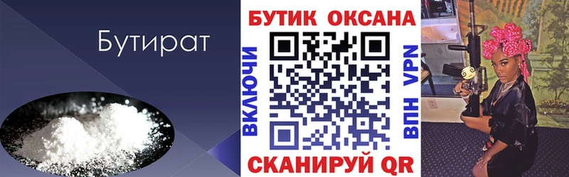 БУТИРАТ оксибутират  Березники 
